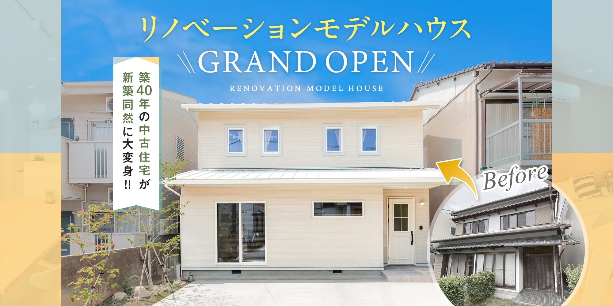高知市薊野西町リノベーションモデルハウス