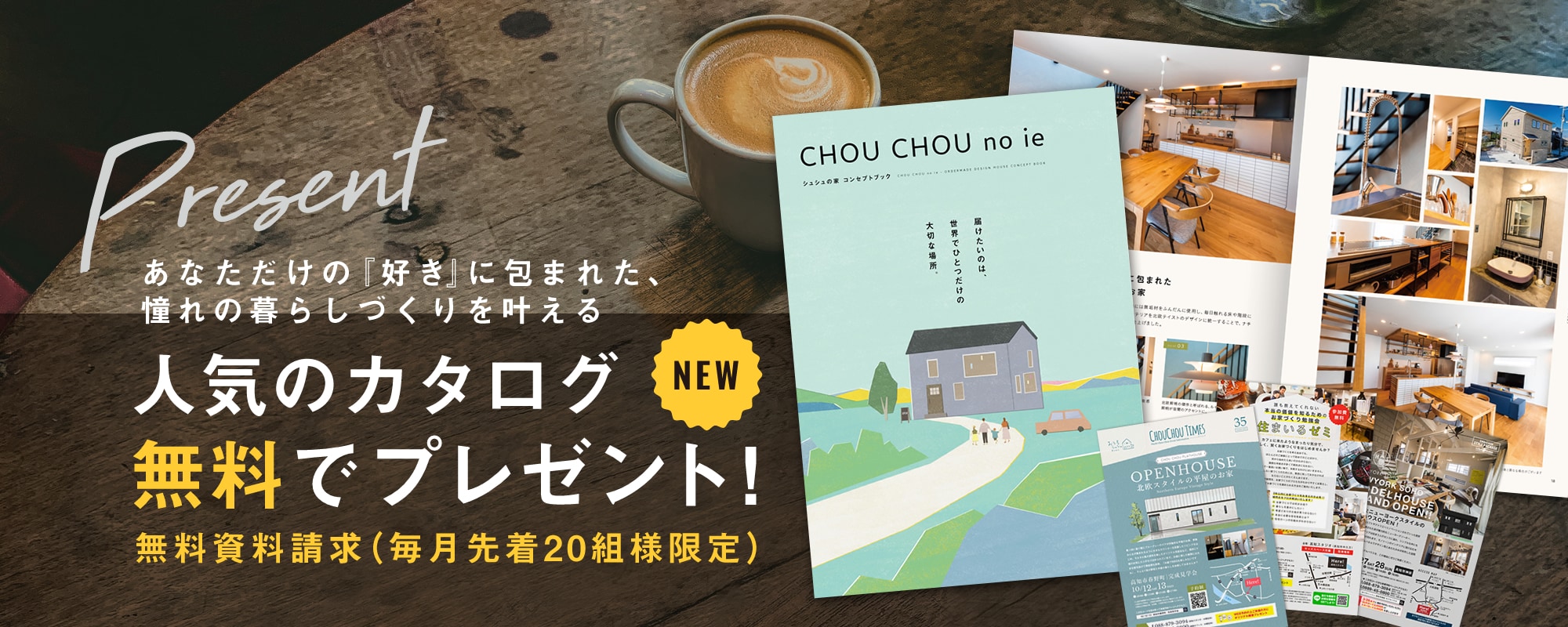おうちシュシュの限定小冊子を無料でプレゼント!