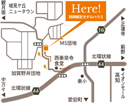高知市西秦泉寺モデルハウス 地図