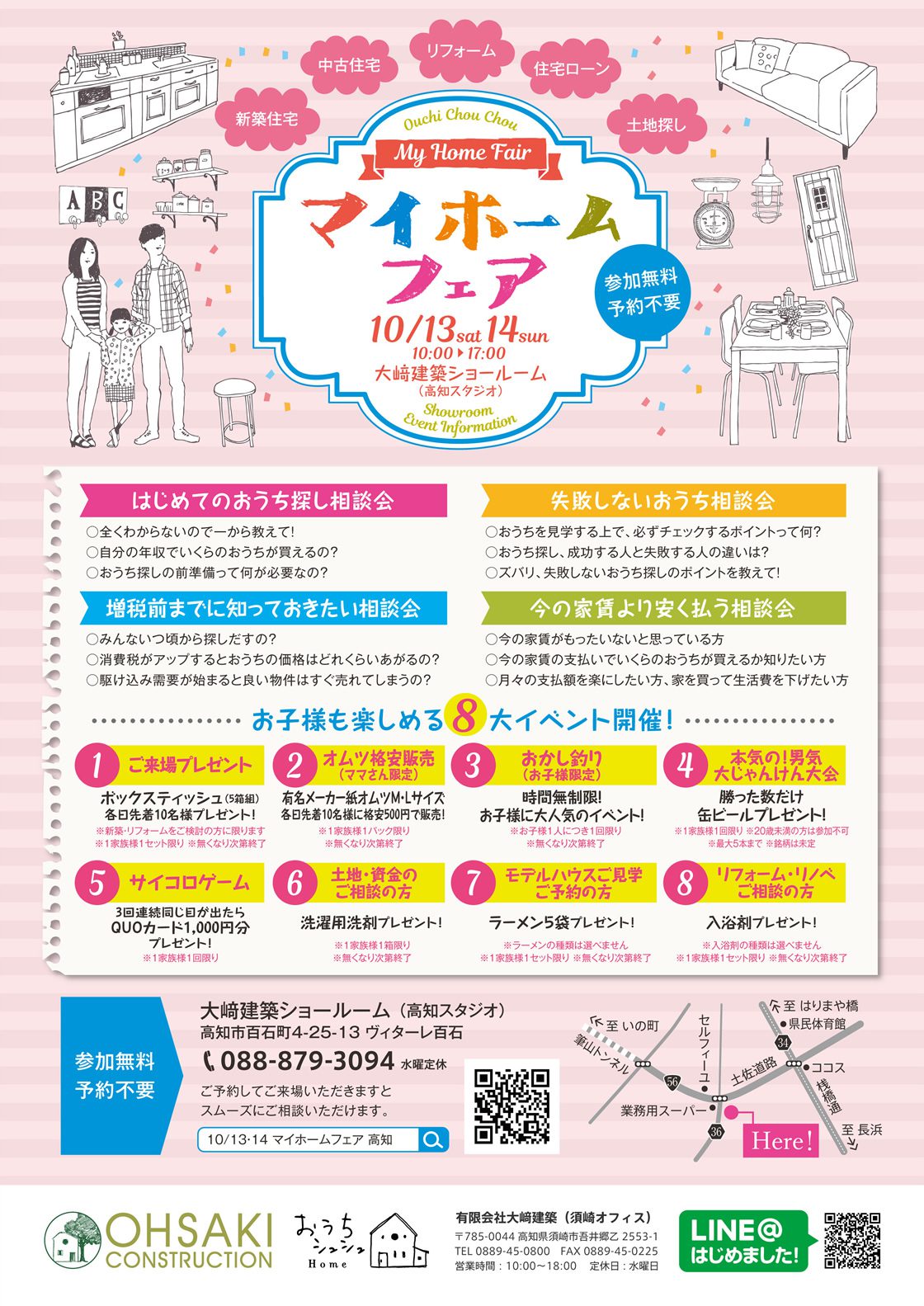 マイホームフェア ~高知ではじめての家づくりを応援~