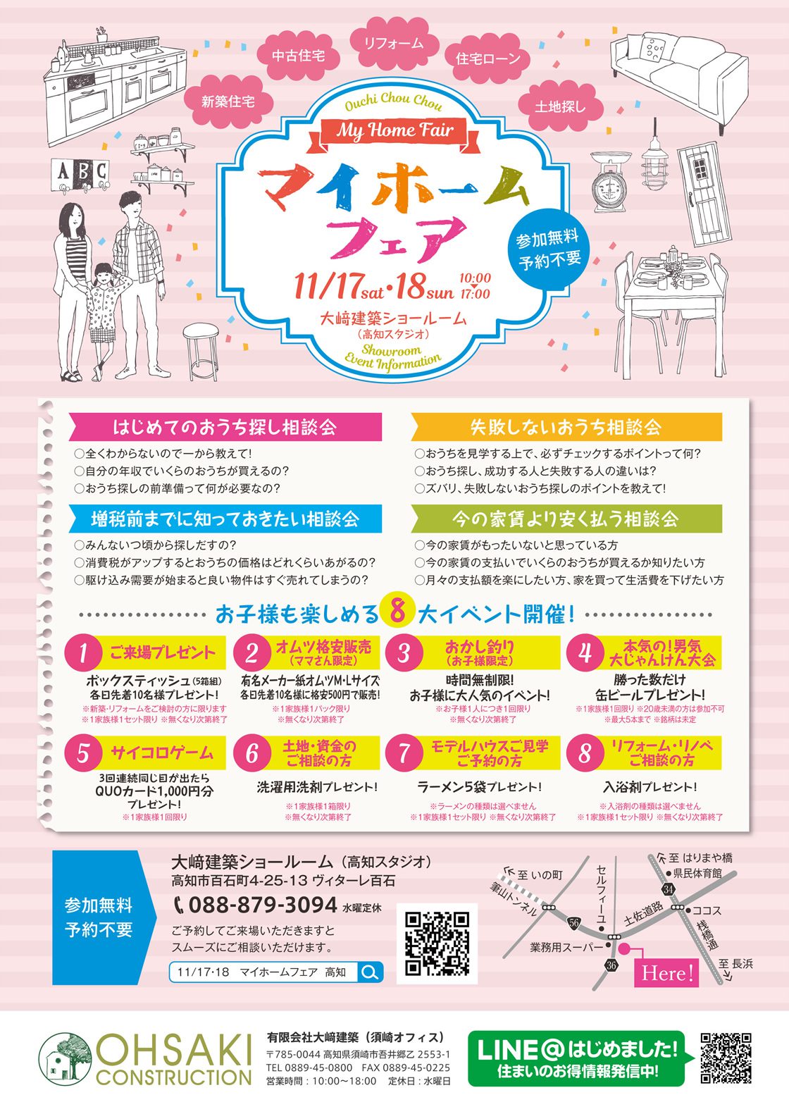 マイホームフェア ~高知ではじめての家づくりを応援~