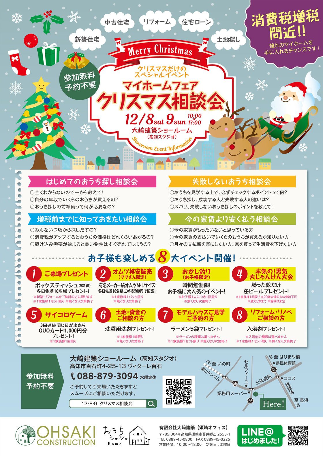 12 8 土 9 日 マイホームフェア クリスマス相談会 高知ではじめての家づくりを応援 イベント 高知 の工務店 新築住宅 注文住宅 自然素材の家 リフォーム 大崎建築 おうちシュシュ おみせシュシュ 12 8 土 9 日 マイホームフェア クリスマス相談会 高知ではじめての家づくりを応援 イベント 高知 の工務店 新築住宅 注文住宅 自然素材の家 リフォーム 大崎建築 おうちシュシュ おみせシュシュ