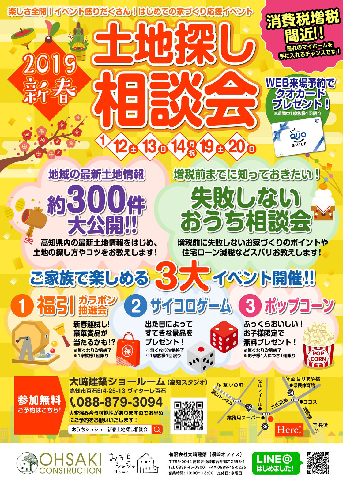 1/12(土)・13(日)・14(月)新春土地探し相談会