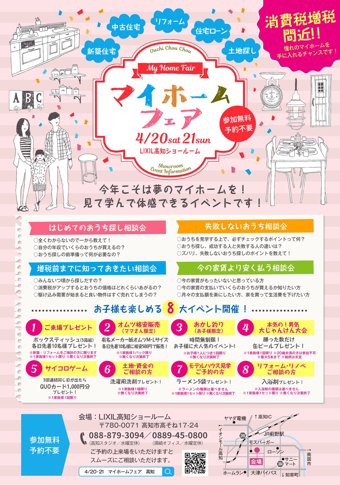 《4/20(土)・21(日)》 マイホームフェア ~高知ではじめての家づくりを応援~