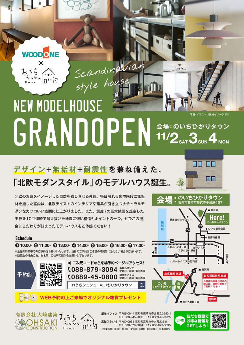 《11/2(土)・3(日)・4(月・祝)》 のいちひかりタウン「北欧モダンスタイル」のモデルハウスオープン!