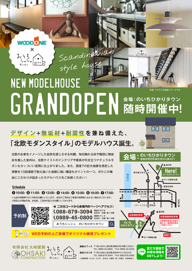 《随時開催中》 のいちひかりタウン「北欧モダンスタイル」のモデルハウスオープン!