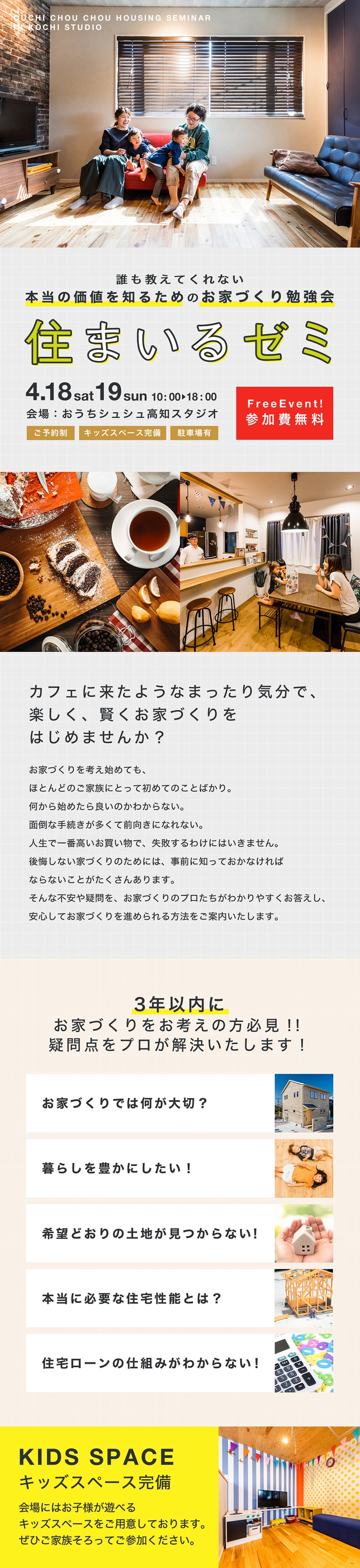 《4/18(土)･19(日)》 住まいるゼミ ～誰も教えてくれない本当の価値を知るためのお家づくり勉強会～