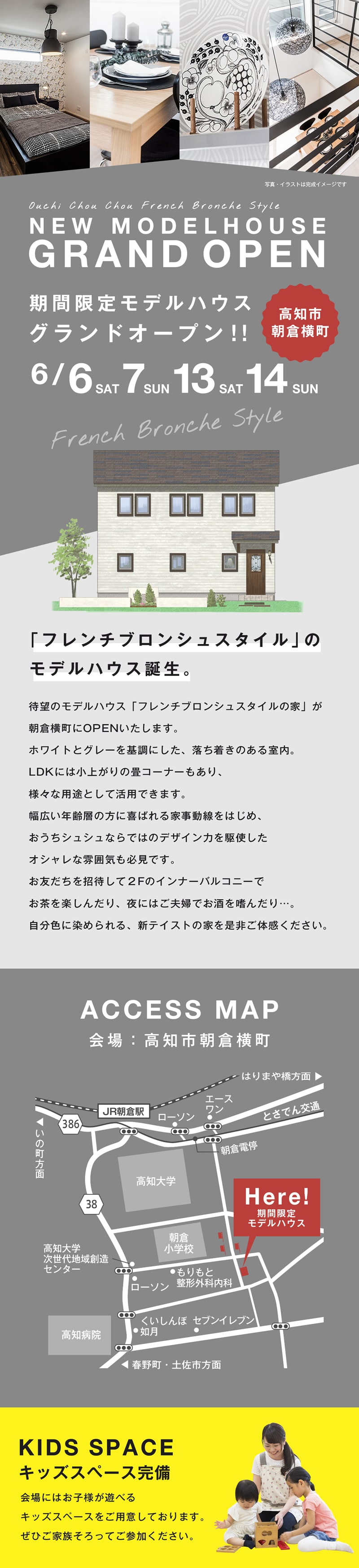 高知市朝倉横町 モデルハウスグランドオープン!