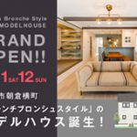 《7/11(土)･12(日)》 高知市朝倉横町 モデルハウスオープン！