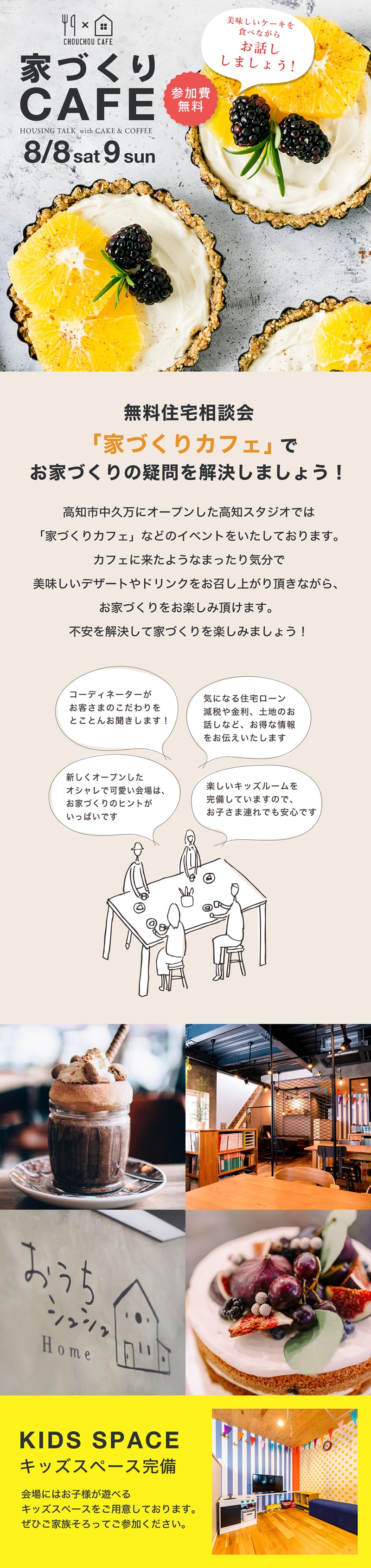 家づくりカフェ ～住宅なんでも相談会～