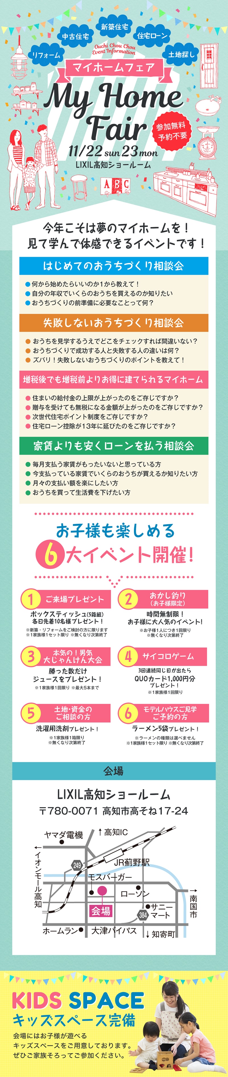 《11/22(日)・23(月祝)》 マイホームフェア ~高知ではじめての家づくりを応援~