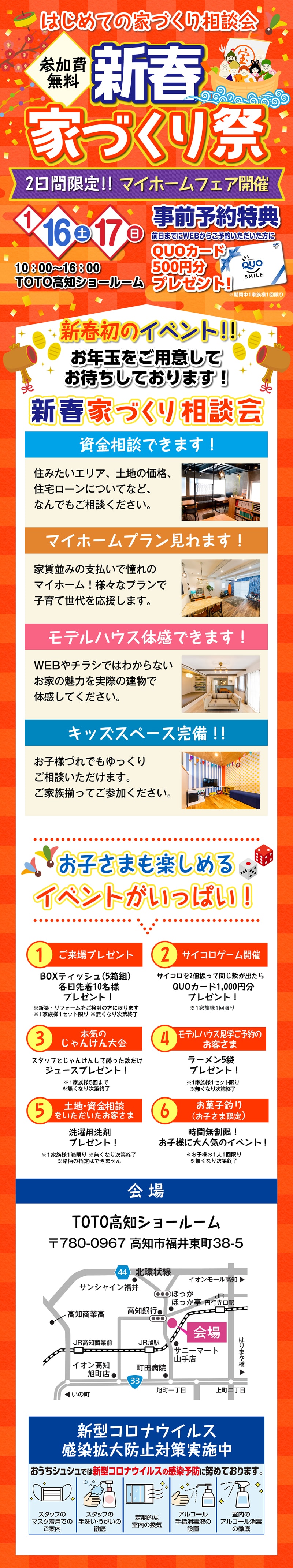 《1/16(土)・17(日)》 新春家づくり祭 ~マイホームフェア開催~