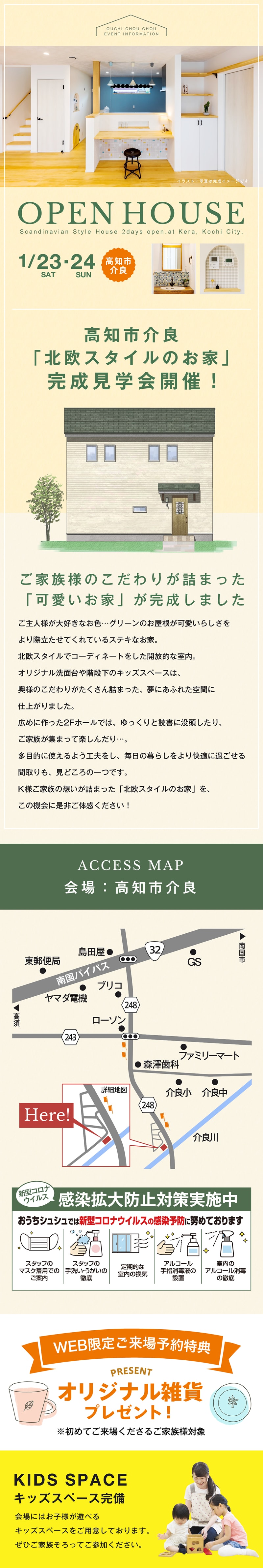 1 23 土 24 日 高知市介良 北欧スタイルのお家 完成見学会開催 イベント 高知の工務店 新築住宅 注文住宅 自然素材の家 リフォーム 大崎建築 おうちシュシュ おみせシュシュ