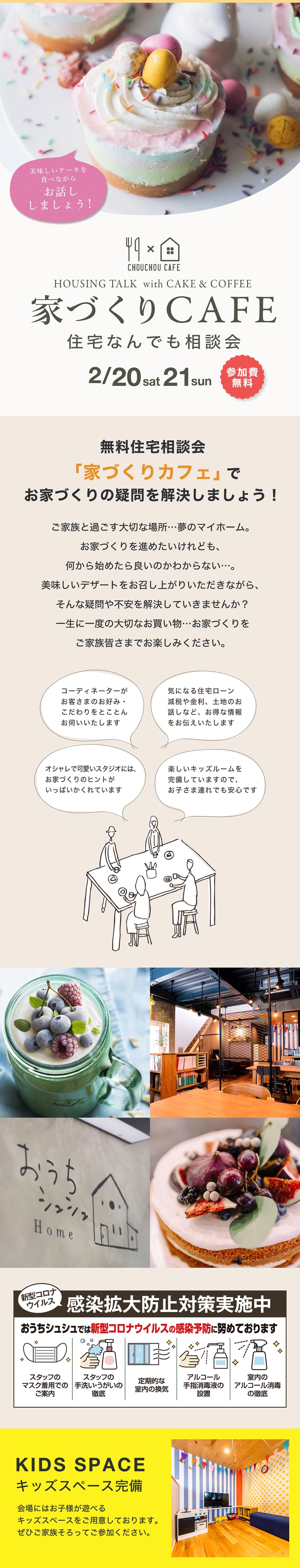 2 土 21 日 家づくりカフェ 住宅なんでも相談会 イベント 高知 の工務店 新築住宅 注文住宅 自然素材の家 リフォーム 大崎建築 おうちシュシュ おみせシュシュ 2 土 21 日 家づくりカフェ 住宅なんでも相談会 イベント 高知 の工務店 新築住宅 注文住宅 自然素材の家 リフォーム 大崎建築 おうちシュシュ おみせシュシュ