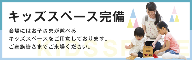 キッズスペースを完備しています！