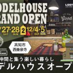 《11/27(土)･28(日)･12/4(土)･5(日)》 高知市西秦泉寺 モデルハウスグランドオープン！