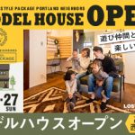 《2/26(土)･27(日)》 高知市西秦泉寺 モデルハウスオープン！