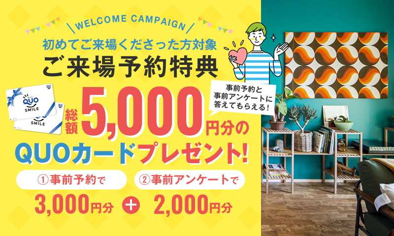 ご予約・ご来場特典