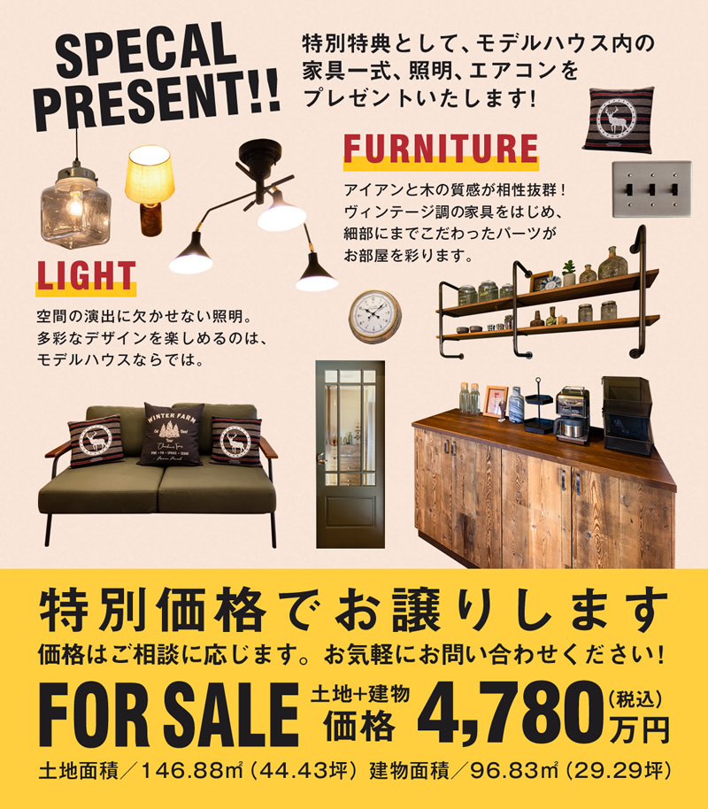《8/20(土)・21(日)》 高知市西秦泉寺モデルハウス 特別販売会開催!