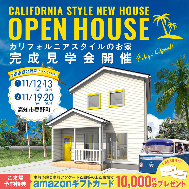 11/12(土)・13(日)・19(土)・20(日)》 高知市春野町 11/12(土)・13(日)・19(土)・20(日)》 高知市春野町