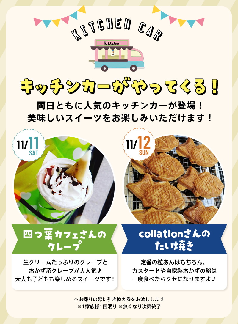 キッチンカーがやってくる!