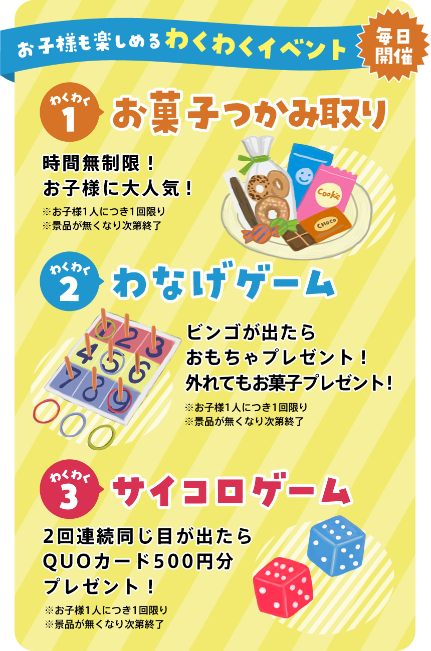 【毎日開催】 お子様も楽しめるわくわくイベント開催!