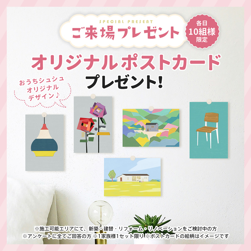 オリジナルポストカードプレゼント