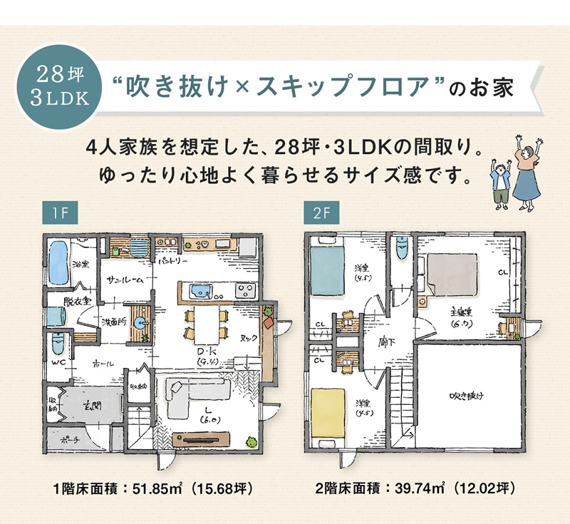 28坪3LDK“吹き抜け×スキップフロア”のお家の間取り