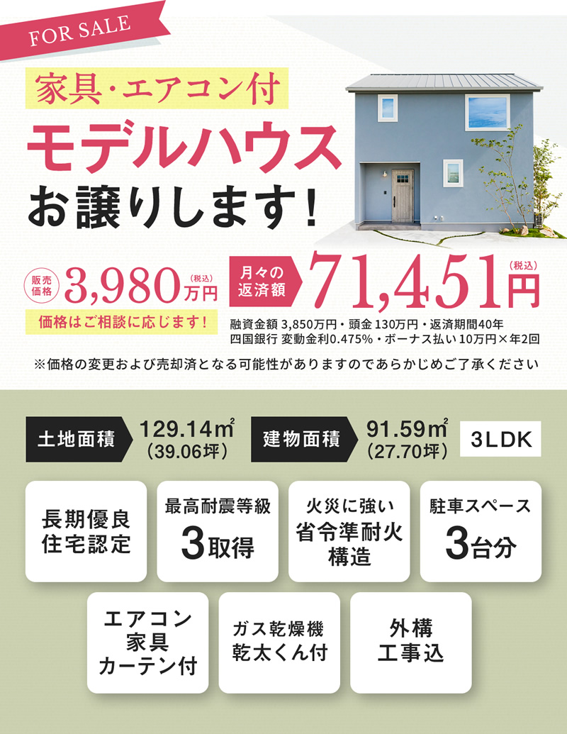 家具・エアコン付 モデルハウスお譲りしますの画像