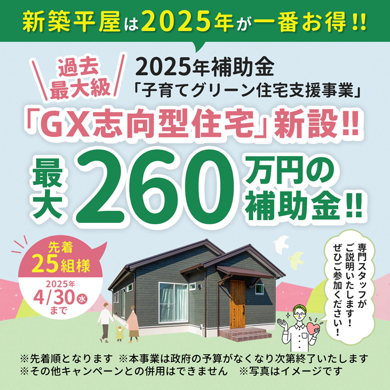 補助金制度を賢く使って、夢のマイホームを実現しましょう!