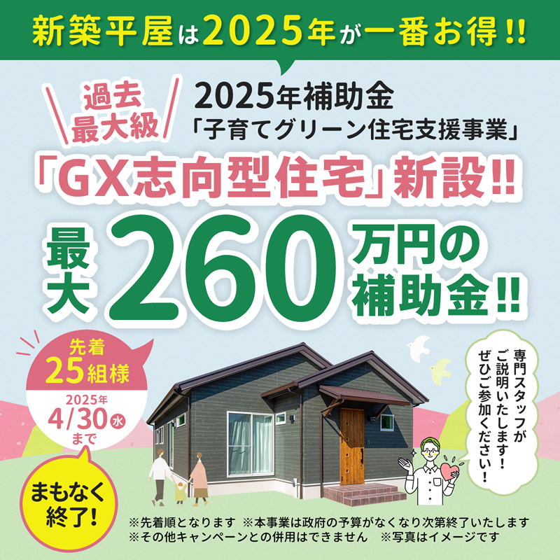 補助金制度を賢く使って、夢のマイホームを実現しましょう!