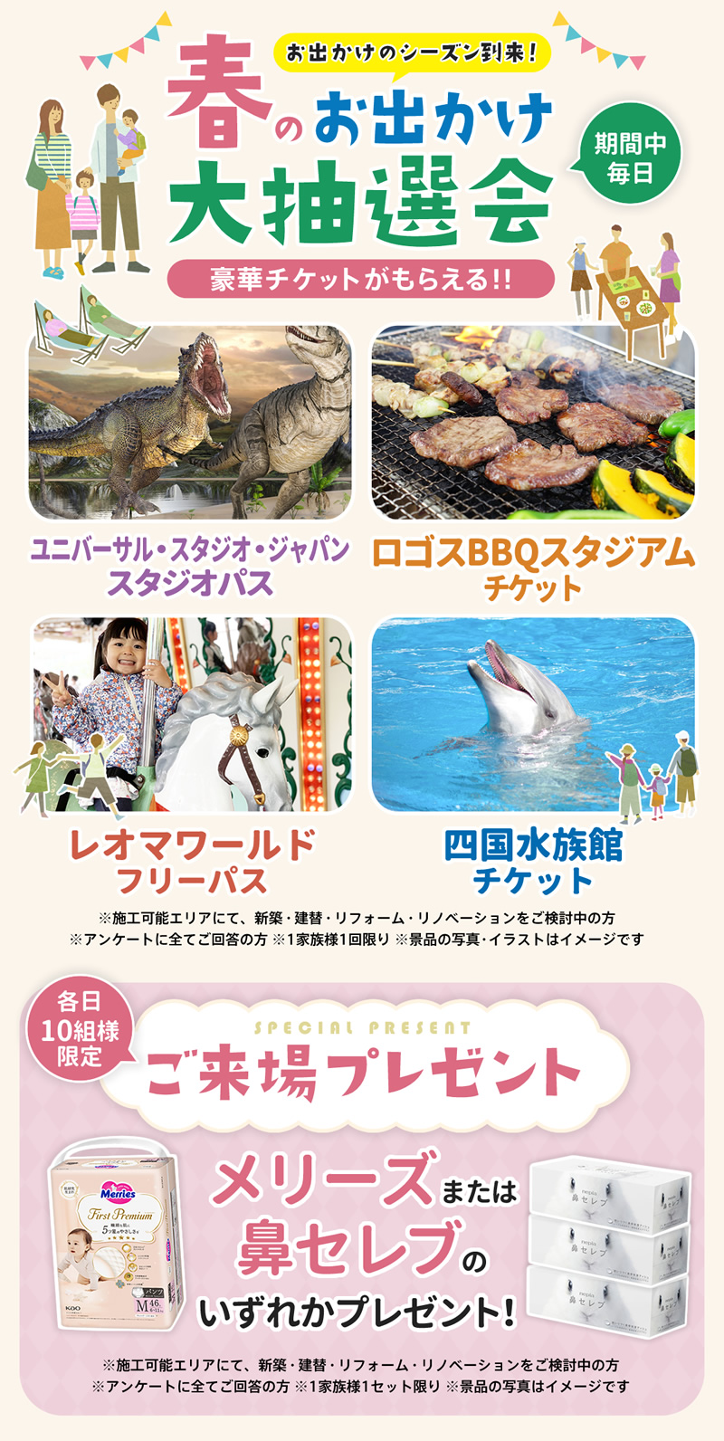 豪華チケットが当たる大抽選会