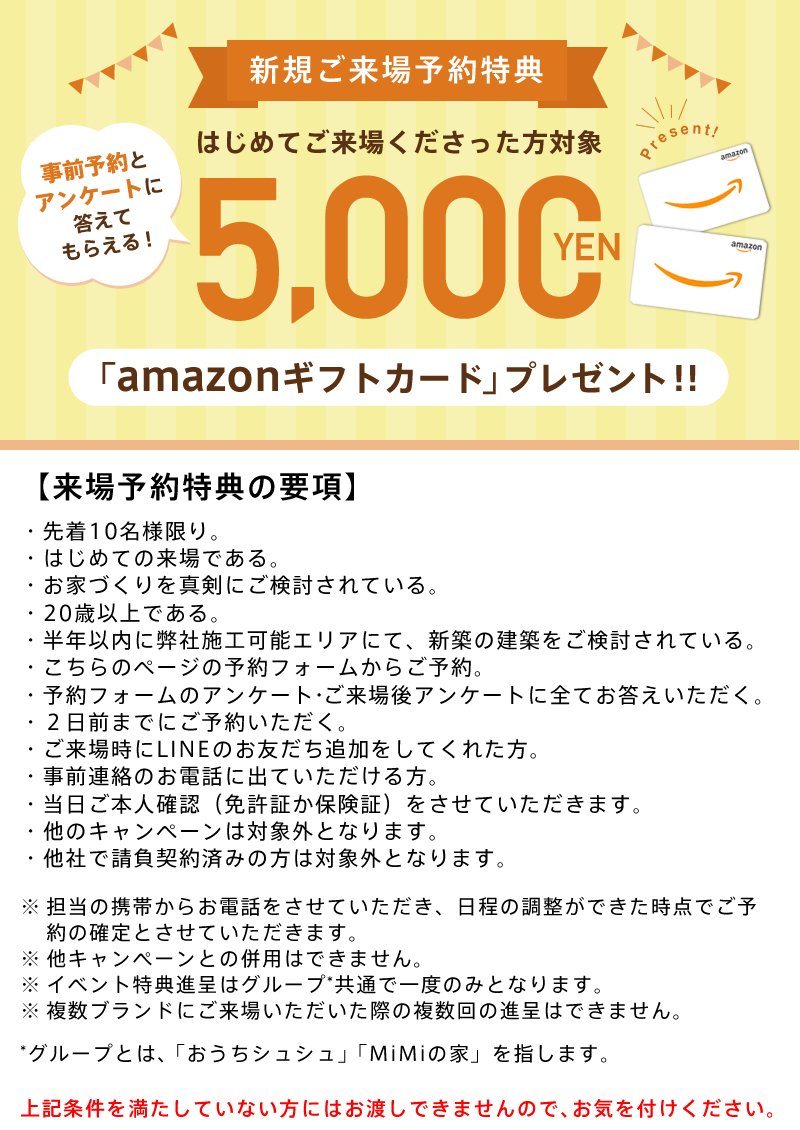 ご来場予約特典