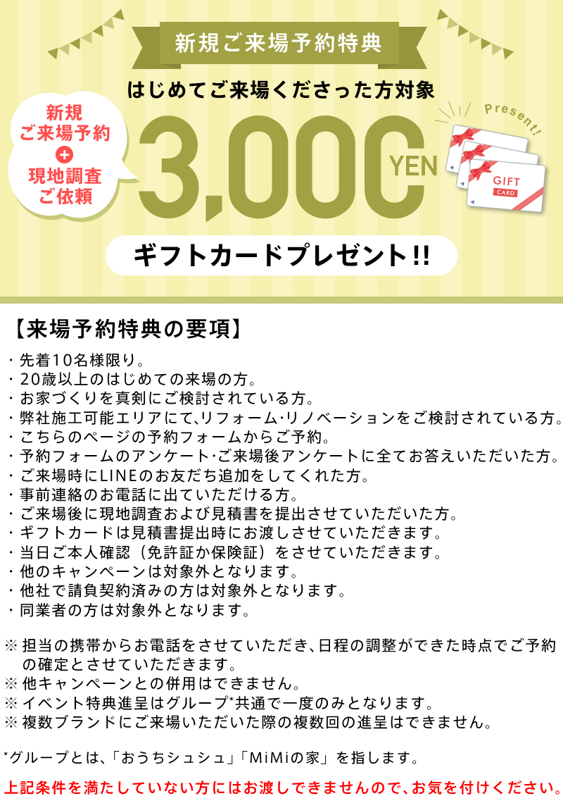ご来場予約特典