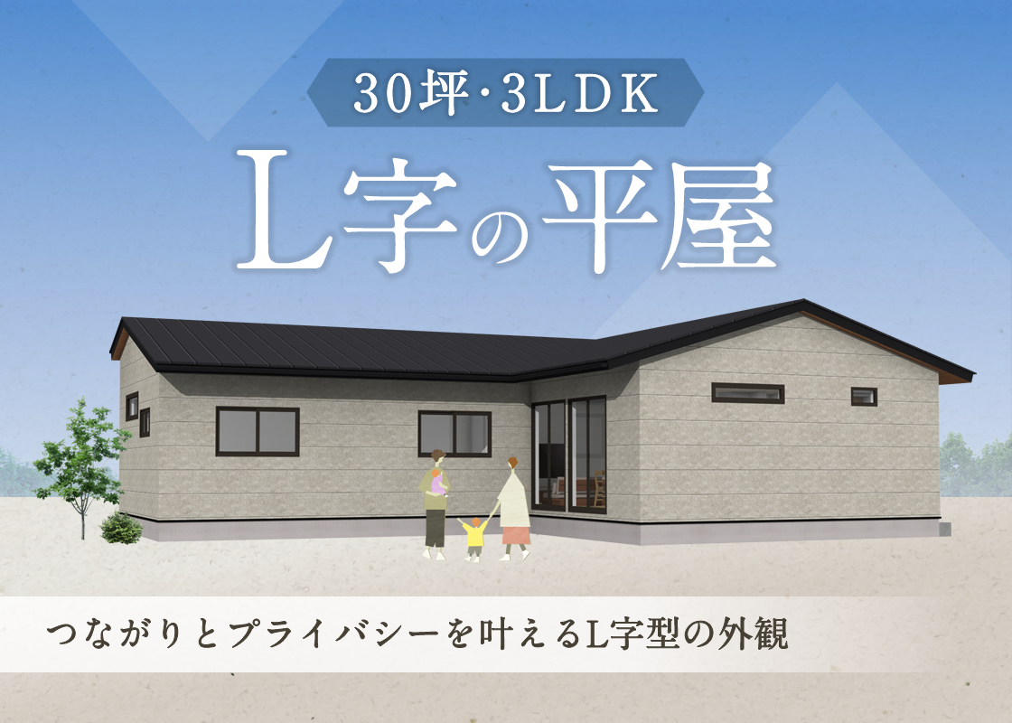 外観デザイン