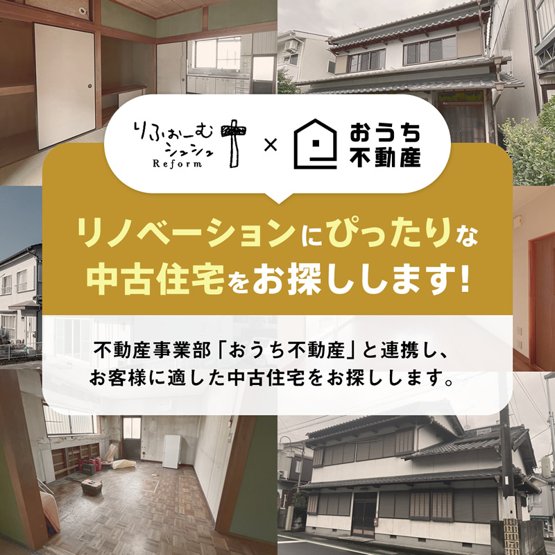 中古住宅探し