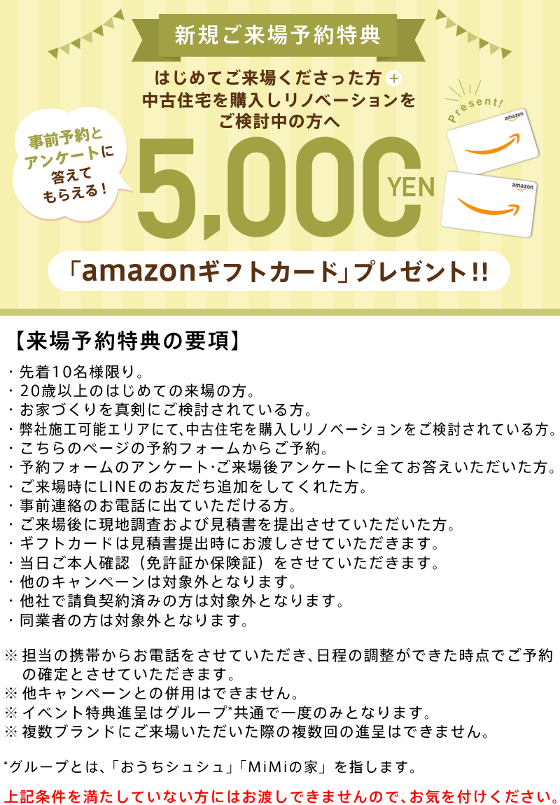 来場予約特典