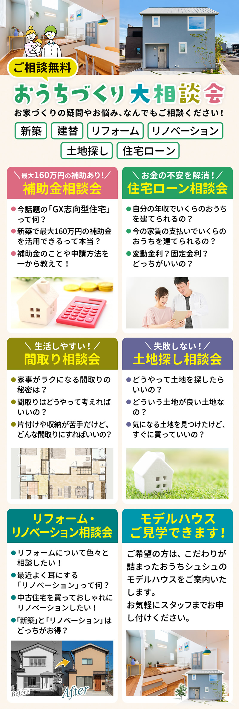 おうちづくり大相談会