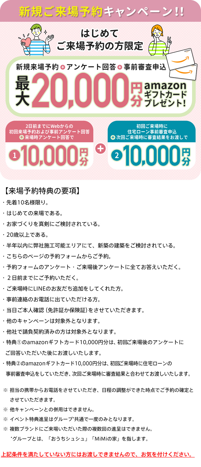 ご来場予約特典