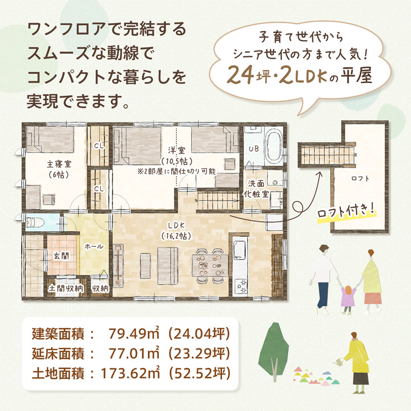 24坪･2LDKのコンパクトな間取り