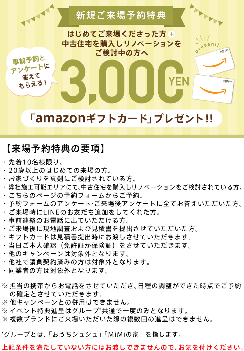 来場予約特典