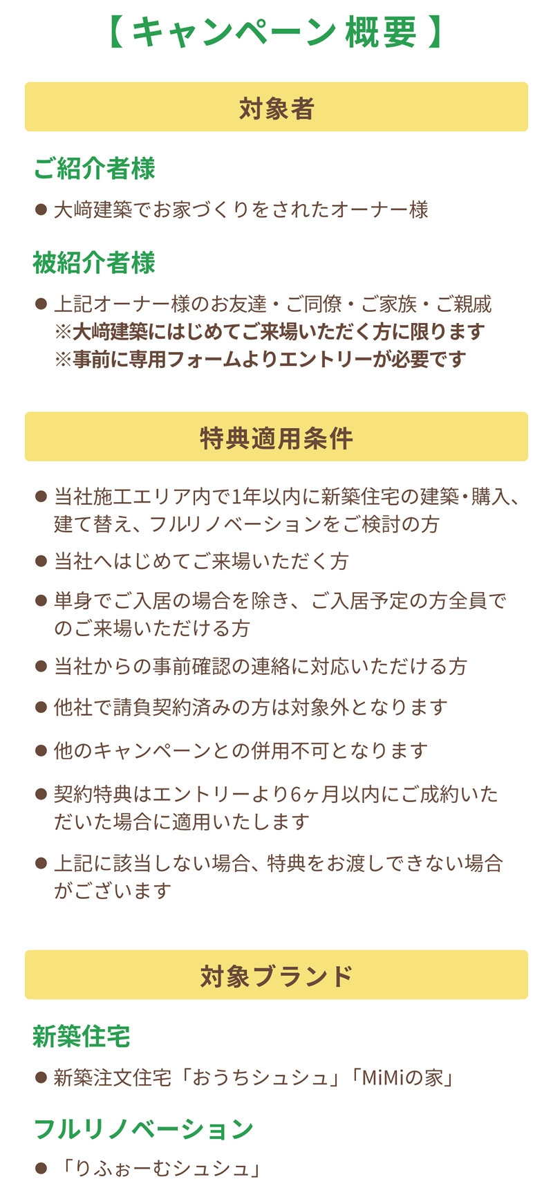 お友達紹介キャンペーン　概要