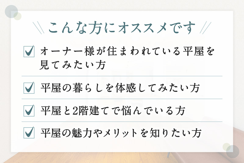 こんな方にオススメです