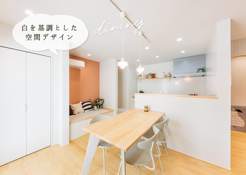 白を基調にした、やさしい空間デザイン