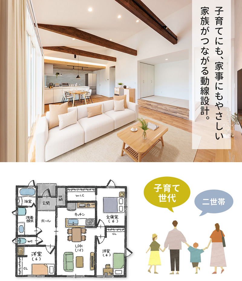 子育てにも、家事にもやさしい 家族がつながる動線設計。