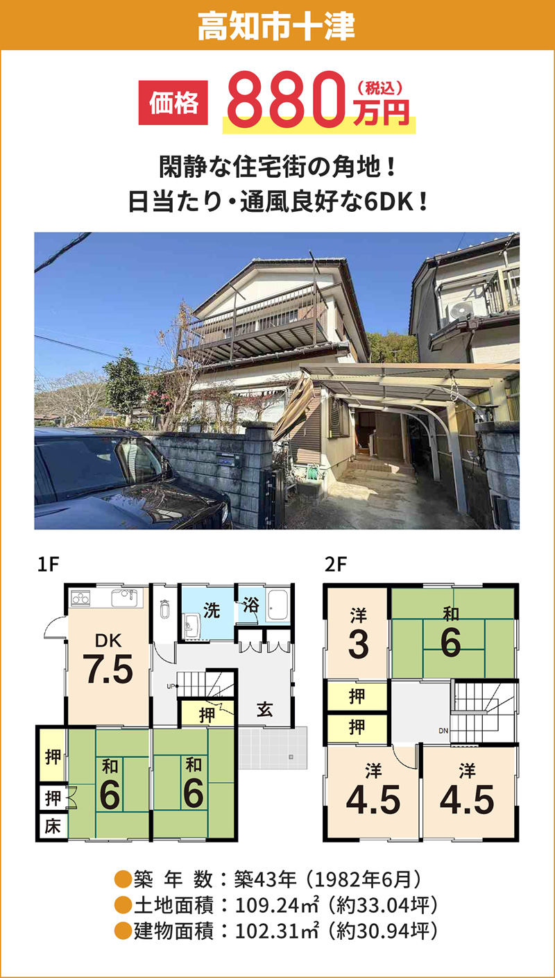 高知市十津中古住宅