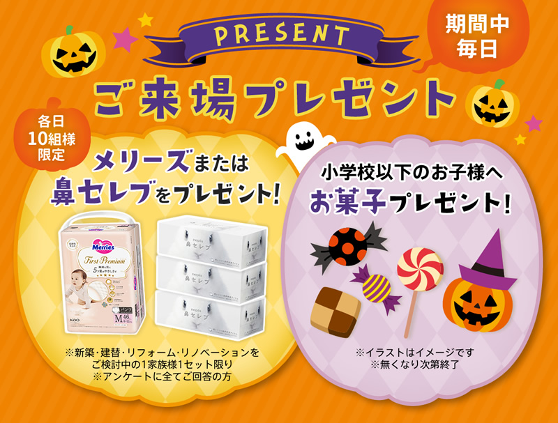 ご来場プレゼント