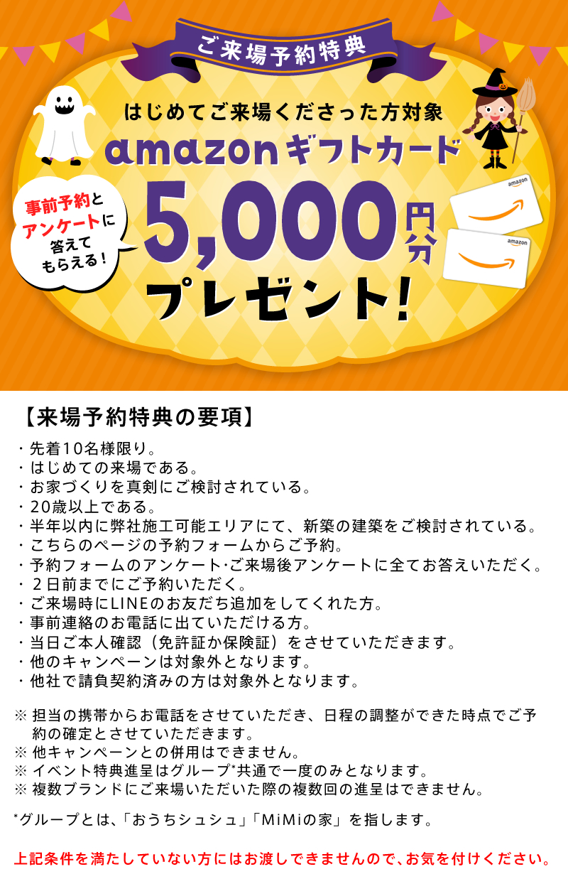 ご来場予約特典