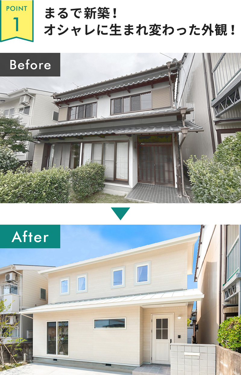 まるで新築！オシャレに生まれ変わった外観！