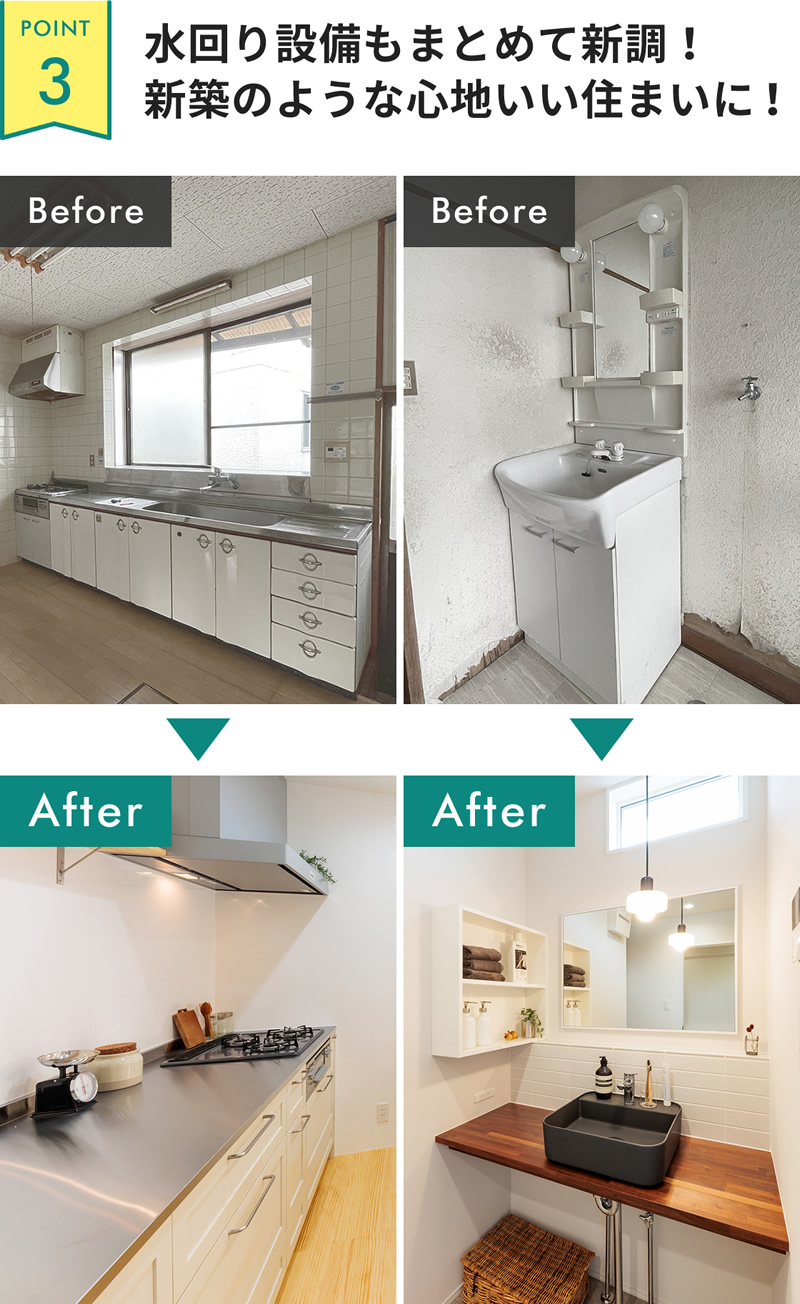 水回り設備もまとめて新調！新築のような心地いい住まいに！